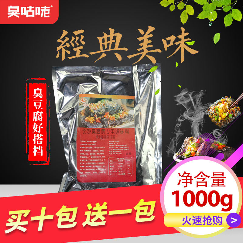 批发长沙*速成调味品臭豆腐 晨萨酱类调料