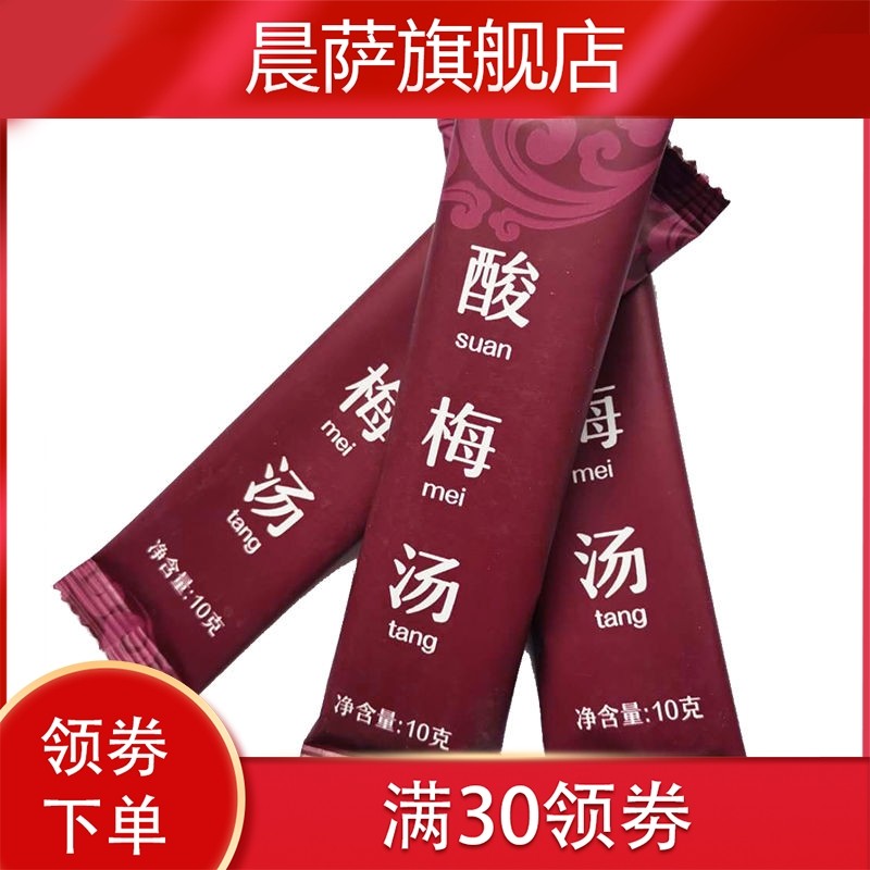 20小袋*】酸梅汤粉小包装商用免煮 晨萨酸梅粉