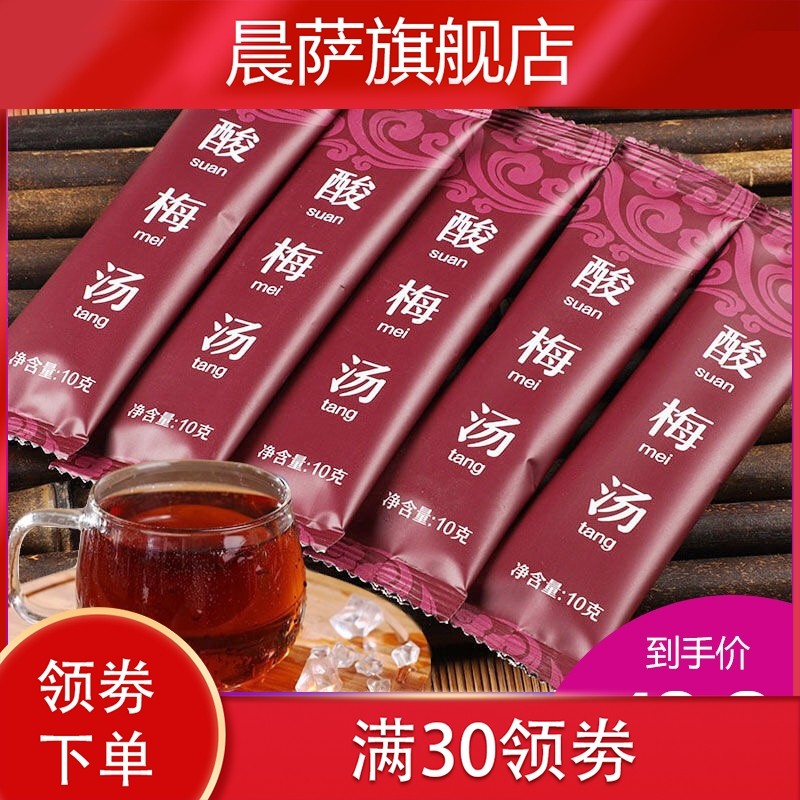 20小袋*】酸梅汤粉小包装商用免煮 晨萨酸梅粉