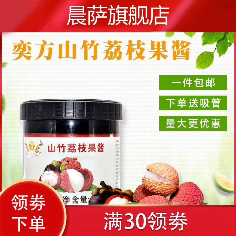 包邮山竹荔枝果酱浓缩司咖商用果汁 晨萨果酱