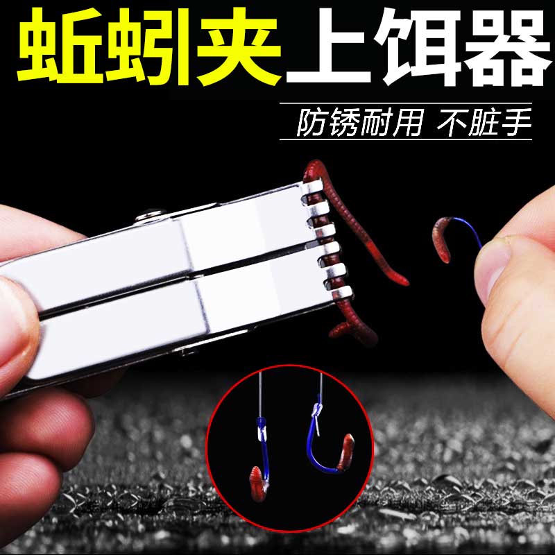 蚯蚓夹红虫夹上饵器快速穿蚯蚓活饵神器不锈钢挂钩夹新款蚯引夹子 - 图2