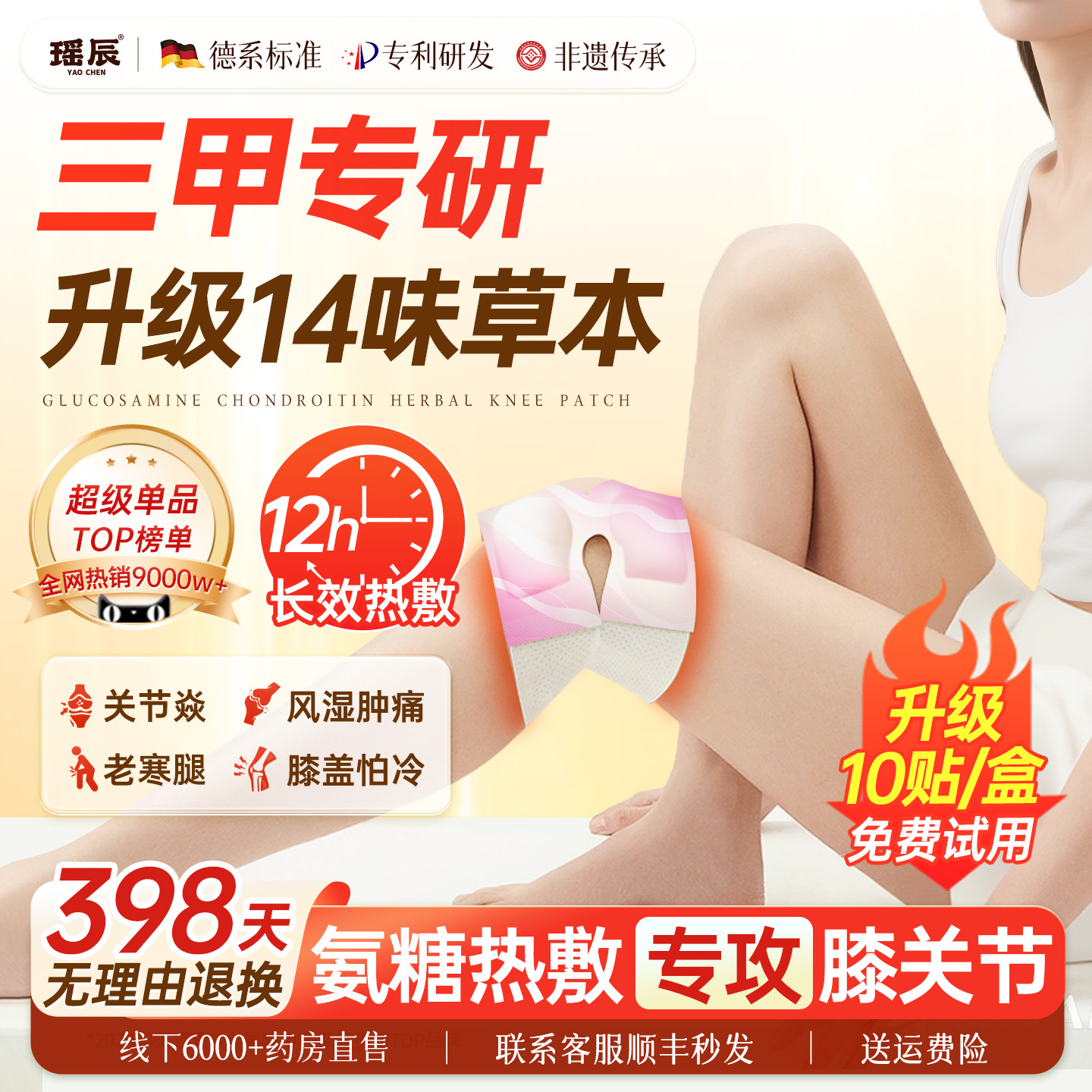 氨糖软骨素艾灸贴祛发热敷包湿艾草膝盖贴关节专用官方旗舰店正品 - 图0