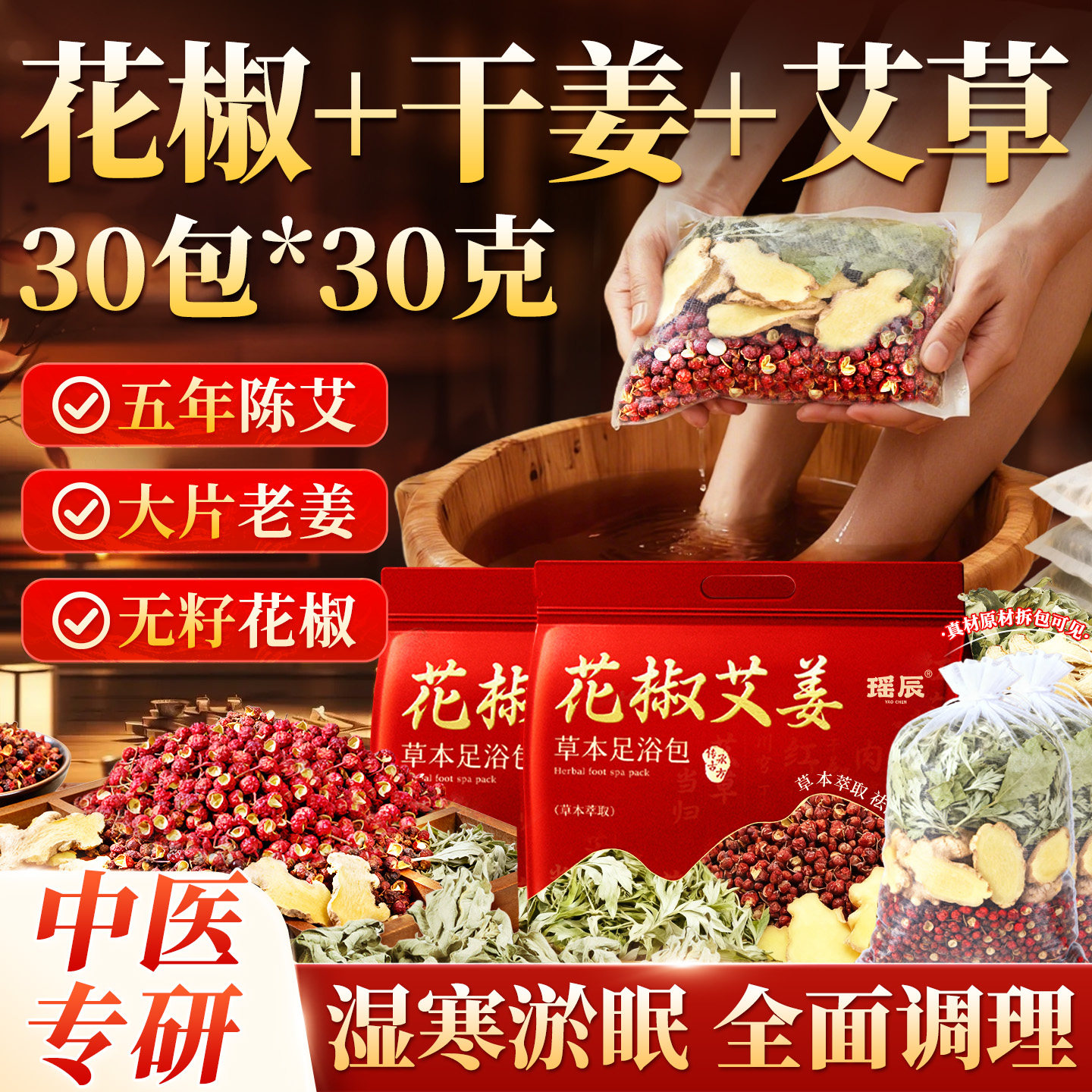 花椒生姜艾草艾叶泡脚药包湿气睡眠助去排足浴包粉液男女士专用毒,淘宝优惠券,粉丝福利购,淘宝优惠卷