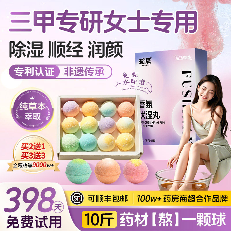 泡脚球精油丸药包湿睡眠助气排艾草叶生姜去冬天寒男女士足浴球毒,淘宝优惠券,粉丝福利购,淘宝优惠卷