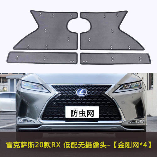 雷克萨斯RX/RX F SPORT汽车防虫网水箱中网防护网车前网改装配件 - 图0