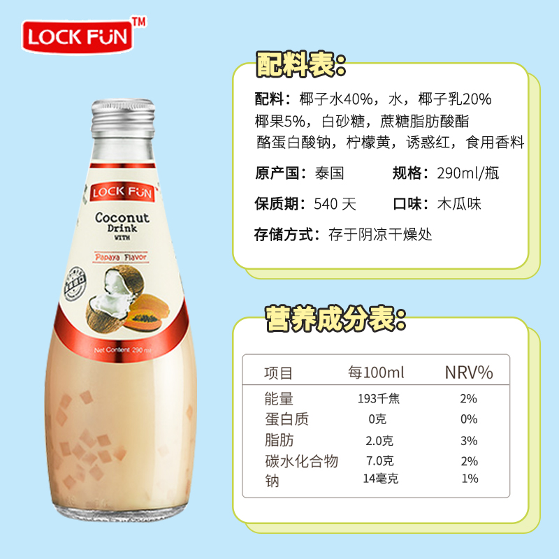 泰国进口乐可芬木瓜果汁夏季椰果饮料椰子汁饮品290ml*1瓶-图2