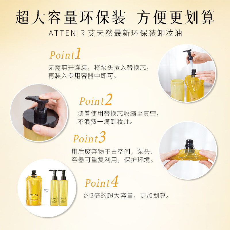 attenir艾天然日本进口+泵头+容器 ATTENIR艾天然海外卸妆
