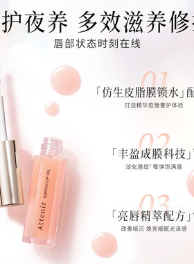 【进自播间领券拍2】艾天然珍萃修护唇部精华油滋润长效保湿1支