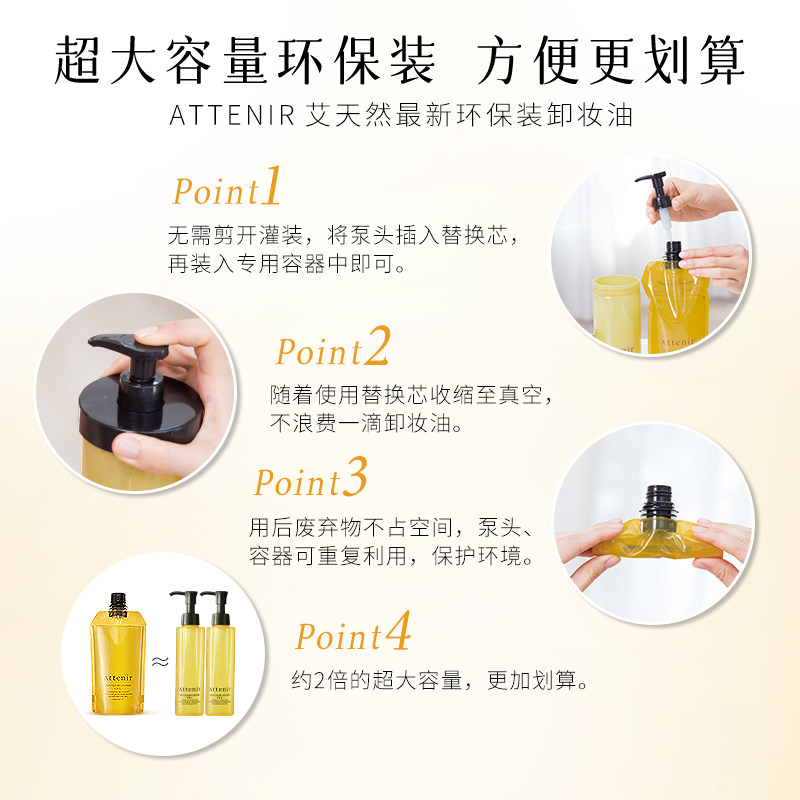 attenir艾天然净颜亮肤袋装卸妆油 ATTENIR艾天然海外卸妆