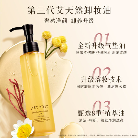 【李佳琦直播间双11美妆节】艾天然净颜亮肤卸妆油175ml*3瓶