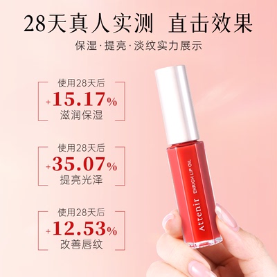 艾天然唇部护理唇油淡纹