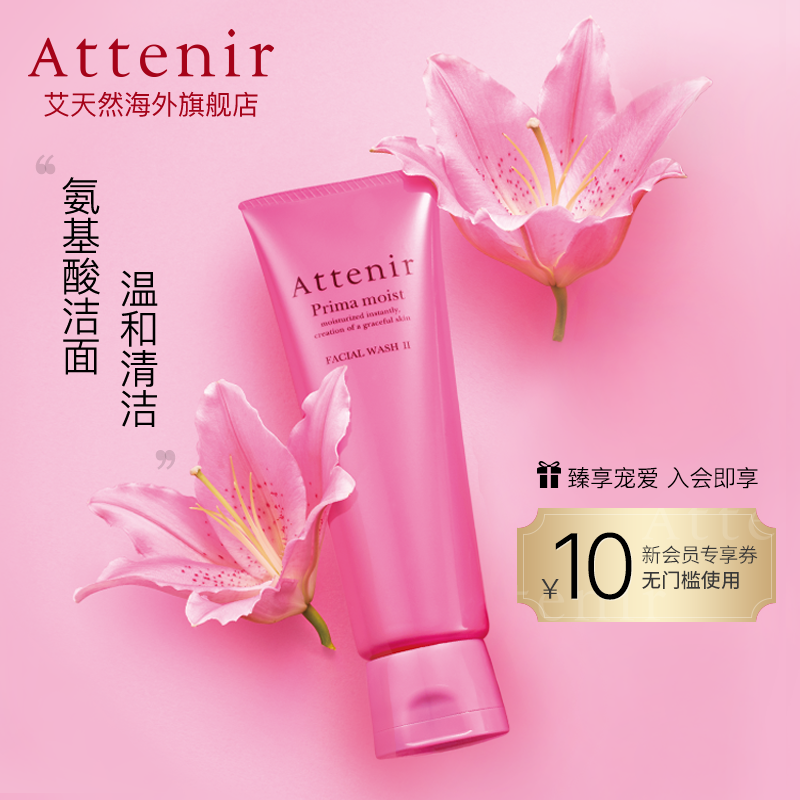 attenir艾天然水活致润女洁面乳 ATTENIR艾天然海外洁面