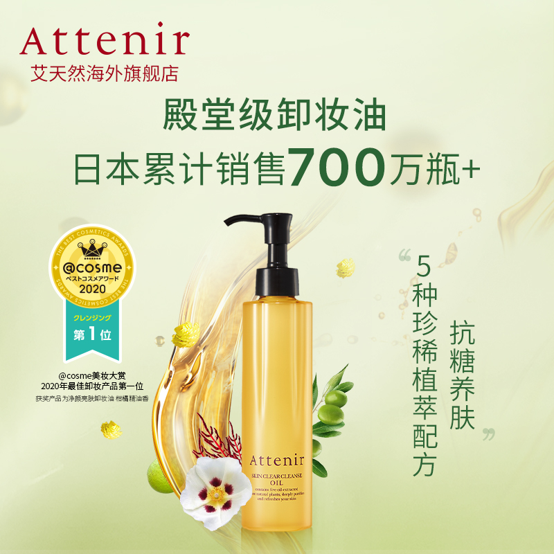 艾天然净颜亮肤卸妆油双 限定礼盒温和不刺激敏感肌官方正品 11 艾天然净颜亮肤卸妆油双 限定礼盒温和不刺激敏感肌官方正品 11