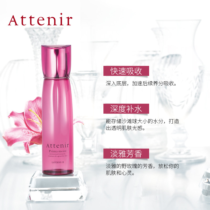 日本进口attenir艾天然Ⅱ化妆水 ATTENIR艾天然海外化妆水/爽肤水