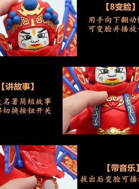京剧变脸娃娃戏曲川剧儿童玩具