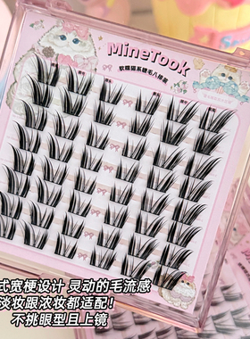 Minetook软糯猫系假睫毛