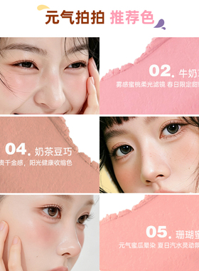 麻薯腮红自然提气色氛围感