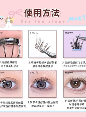 minetook小月兔假睫毛自然款韩系女团上镜新手柔软睫毛细梗免胶款
