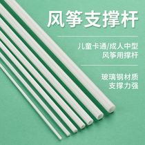 Kite Skeleton Accessories Kite support bar Glass fiber resin Skeleton Rod Eagles Kite Brace Kite accessories