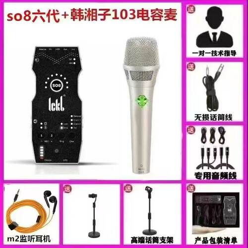 ickb so8六代专业手机直播声卡唱歌设备网红主播户外无线麦克套装 - 图0