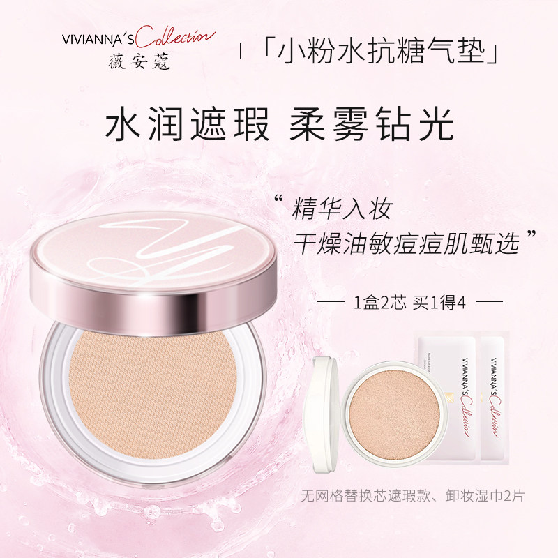 薇安蔻小粉水抗糖气垫隔离遮瑕bb霜 viviannascollection旗舰粉底液/膏