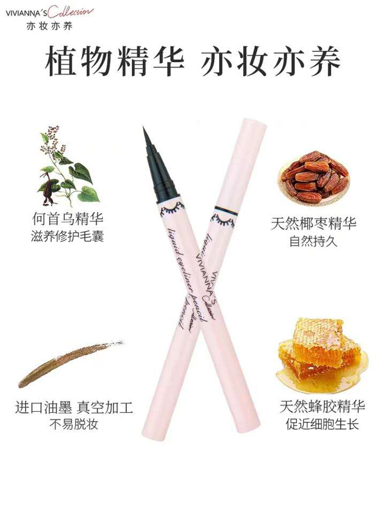 薇安蔻极细不晕染防水防汗眼线液笔 viviannascollection旗舰眼线