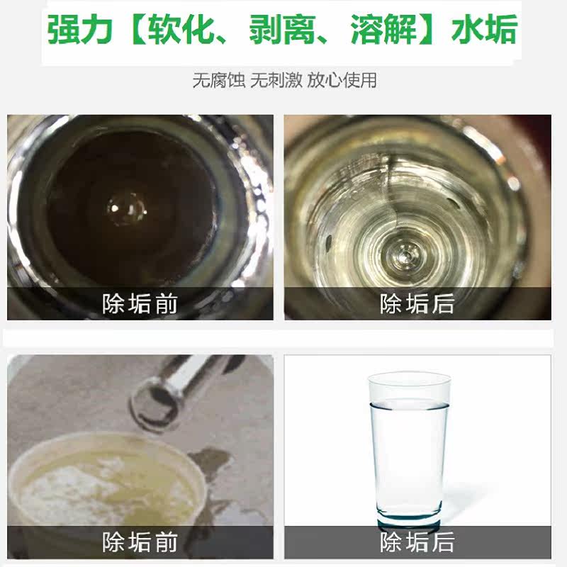  康无忧水垢清洁剂/除垢剂