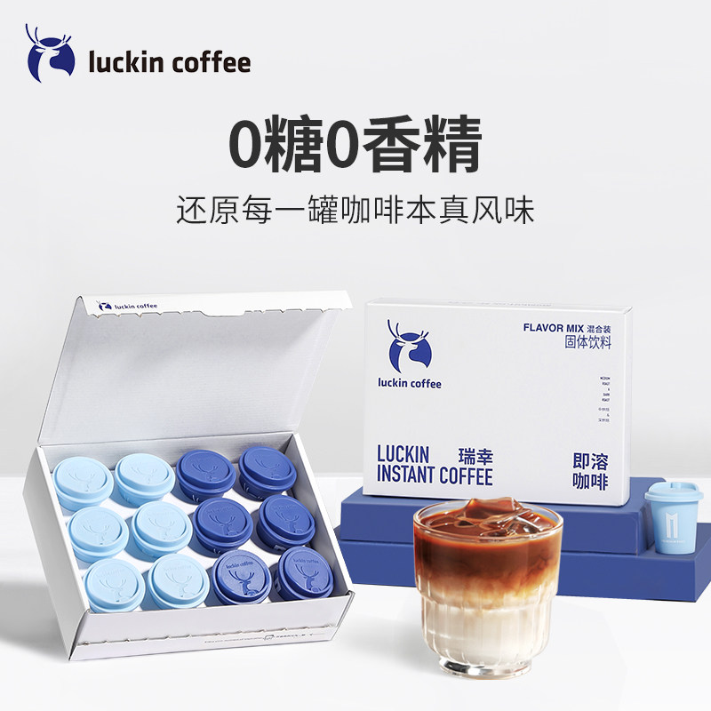 【新品】瑞幸咖啡元气弹冷萃冻干速溶咖啡粉