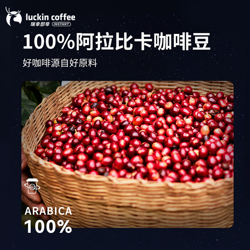 瑞幸咖啡精品咖啡速溶冻干黑咖啡粉即溶咖啡2枚装生椰拿铁混合装