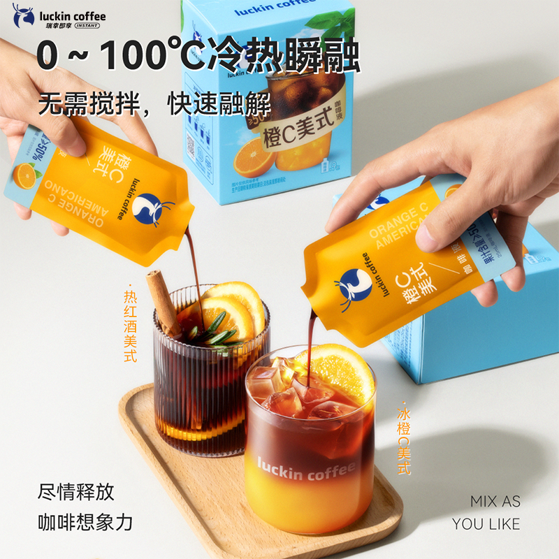 【百亿补贴】瑞幸咖啡液橙C柚C美式果咖浓缩液美式黑咖啡25ml*3袋,淘宝优惠券,粉丝福利购,淘宝优惠卷