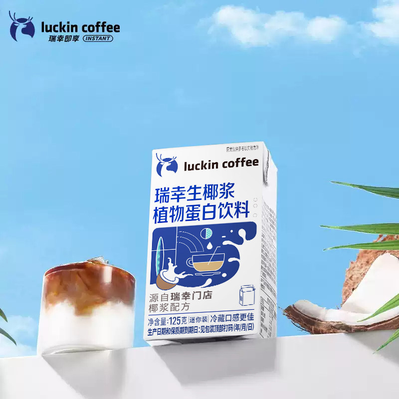 瑞幸咖啡生椰拿铁椰浆椰奶厚椰乳饮料迷你装125g*18盒