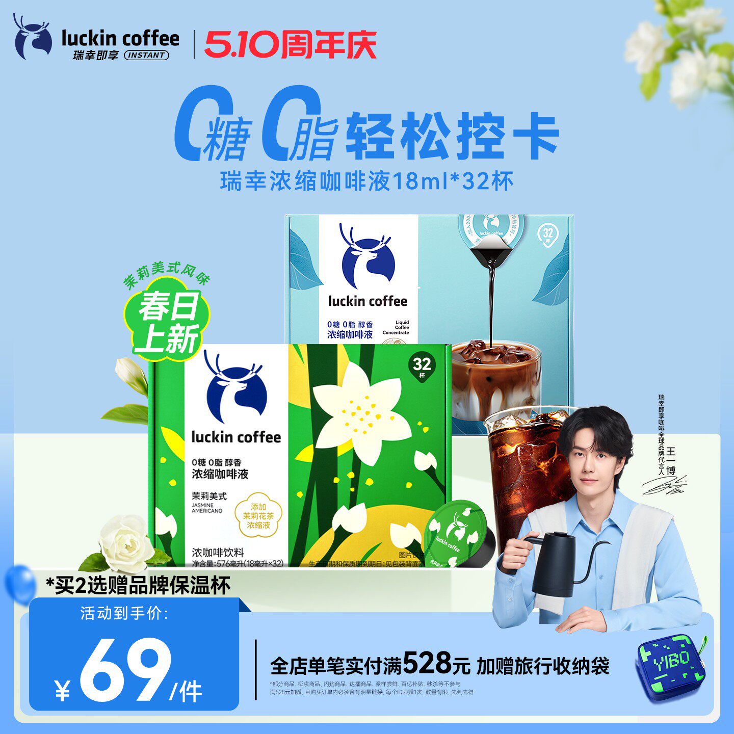 【王一博同款】瑞幸即享咖啡浓缩咖啡液速溶美式无糖黑咖拿铁32杯
