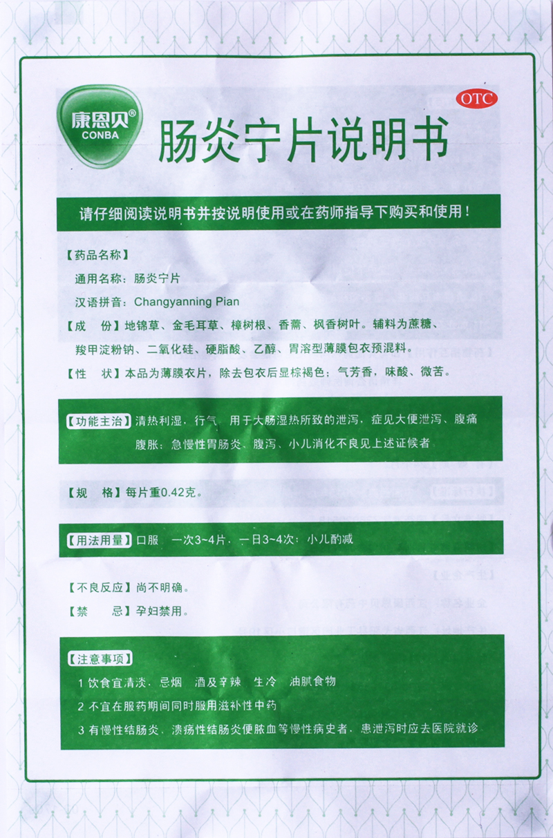 康恩贝肠炎宁片治疗慢性肠胃炎的药调理灵腹泻腹痛拉肚子吃什么