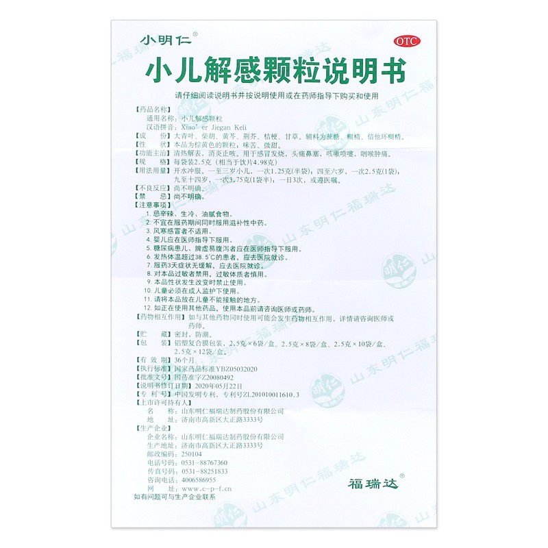 小明仁小儿解感颗粒清热解毒儿童感冒消炎止咳药咳嗽药冲剂小孩-图3