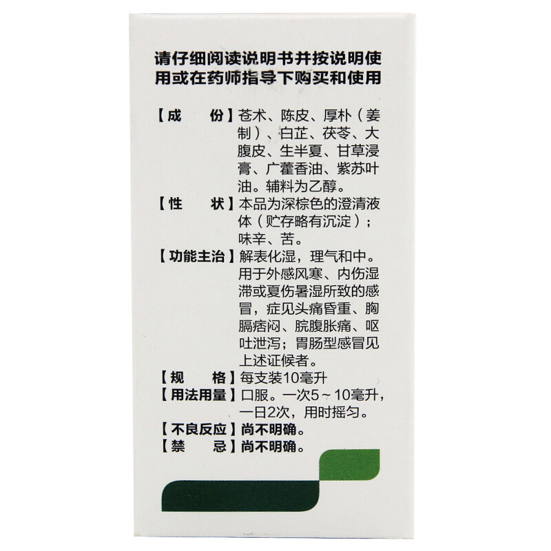 藿香正气水10支装霍香正品荷香雚蒮口服液合剂整箱灌和家用-图2