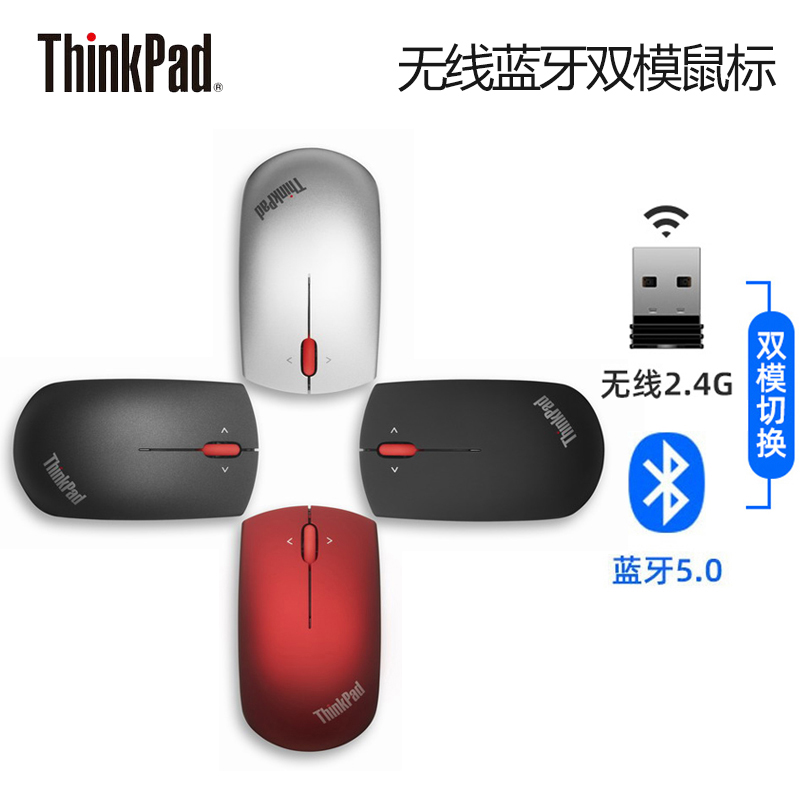 联想ThinkPad无线蓝牙双模鼠标经典小黑MOBTM90笔记本台式一体机多色彩鼠标0B47161升级双模版4Y50Z21427-图0