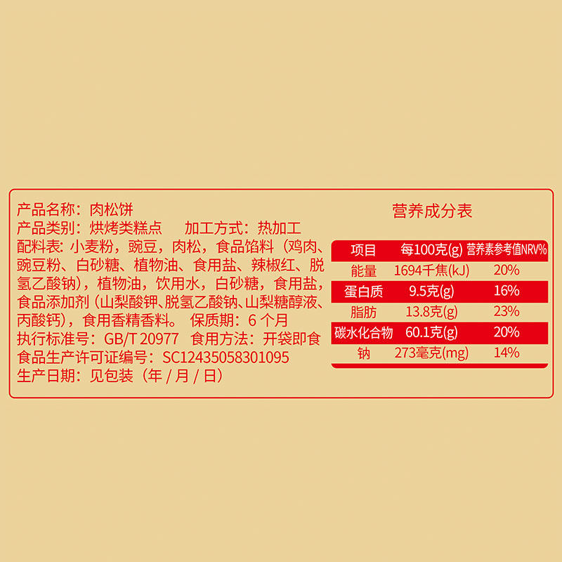 整箱早餐充饥面包美食网红心肉松饼 俊翡食品传统糕点