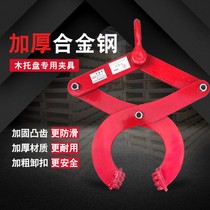 Pallet gripper wood pallet clamping device Retractors Pull Clips Hook Wooden board clamps Drillboard clamps