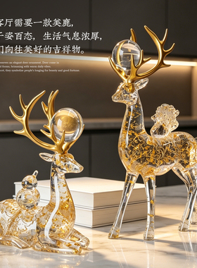 招财福鹿一对轻奢高档乔迁礼品