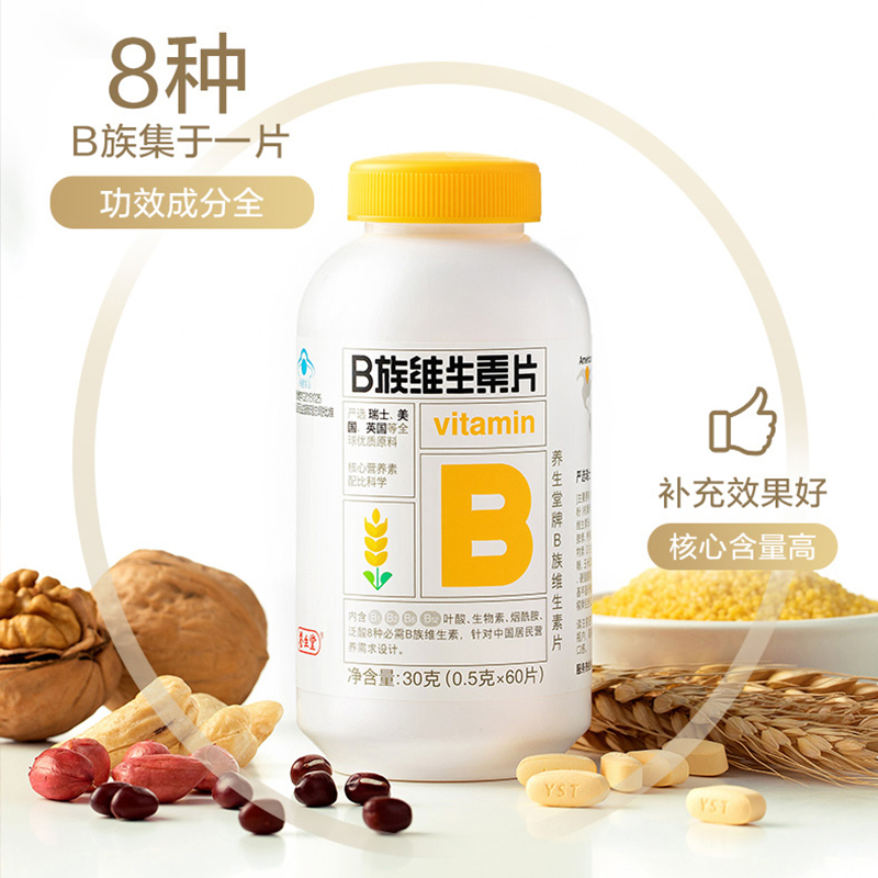 优诺保健品专营店【买1赠1】养生堂b族维生素片补充多种维生素VB成人b1b2b6b12正品0