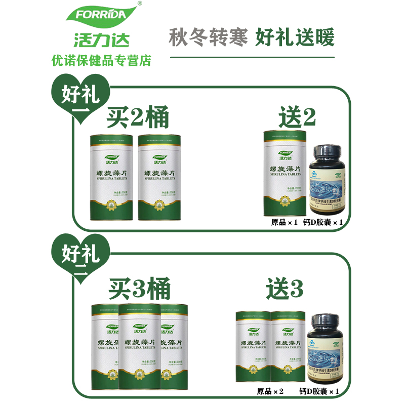 优诺保健品专营店1桶800片云南程海湖螺旋藻片正品活力达增加免疫力螺旋藻精片0