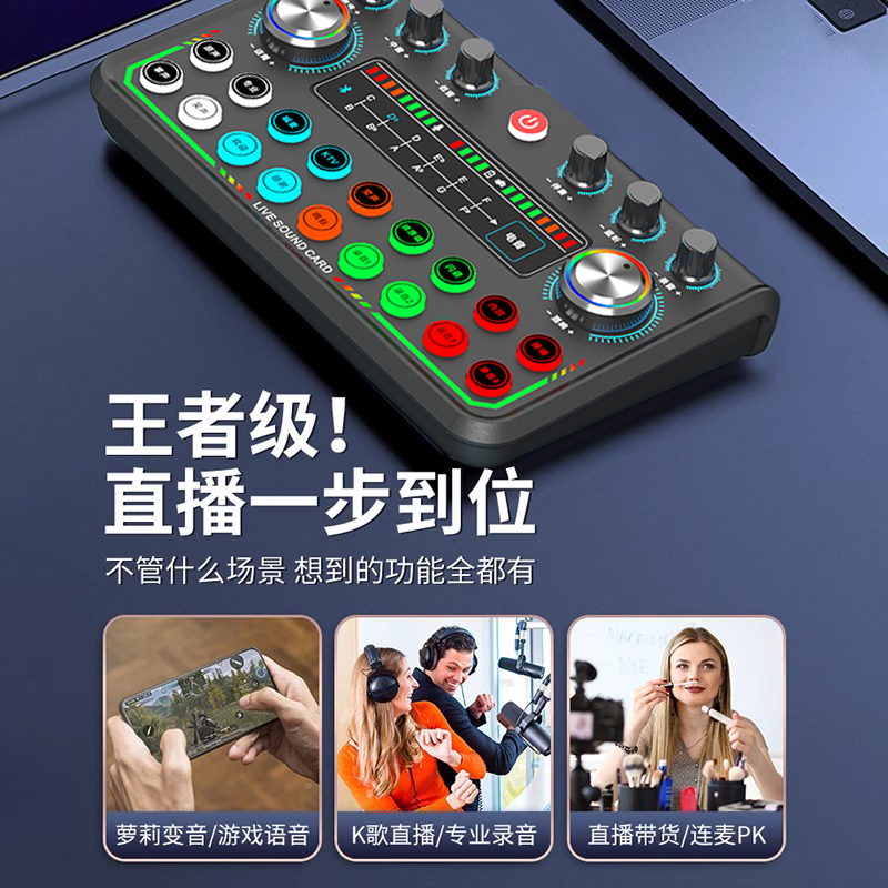 Customized special effects sound card live broadcast on mobile phone and computer