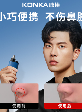 康佳鼻毛修剪器男士电动