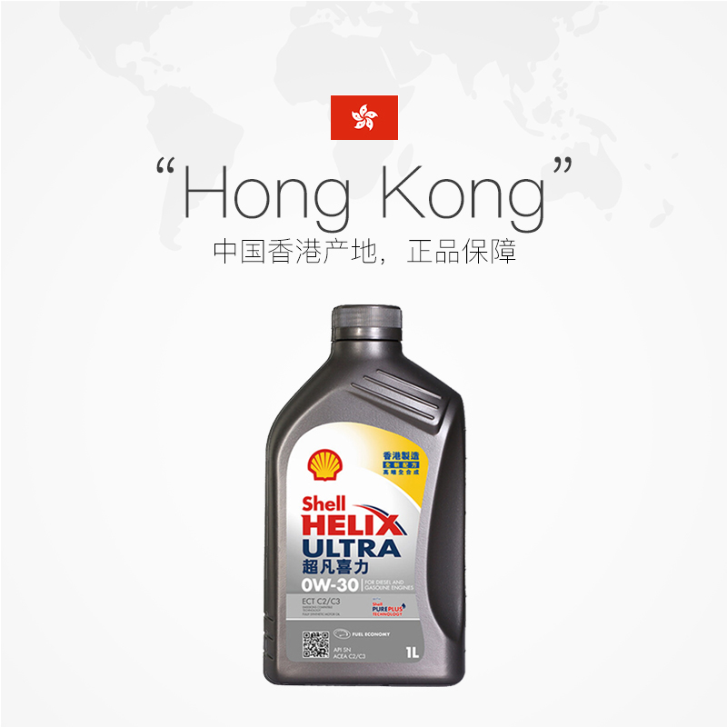 香港壳牌超凡喜力灰壳0W-30全合成机油国六c2 1L汽车发动机润滑油 - 图2