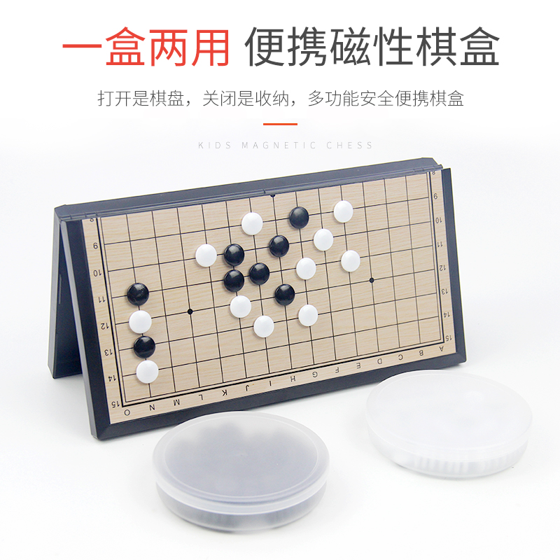 五子棋磁石黑白棋子磁性围棋便携折叠儿童学生斗兽棋象棋飞行跳棋 - 图1