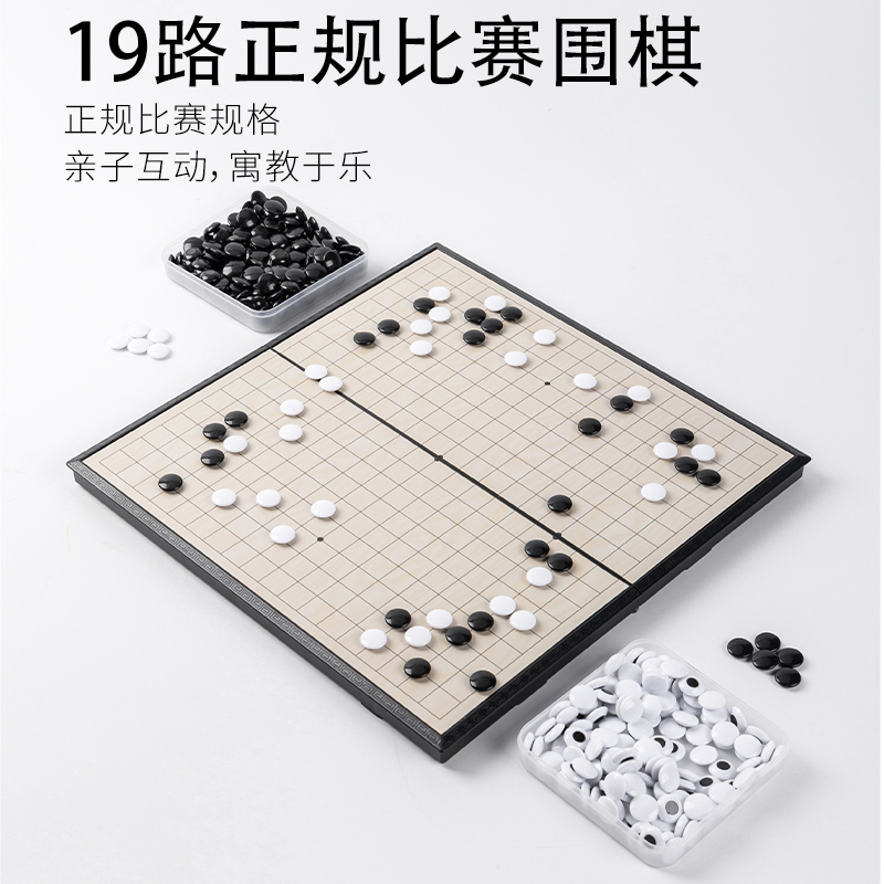 围棋五子棋儿童初学套装磁性折叠棋盘成人版五指棋黑白入门款象棋-图1