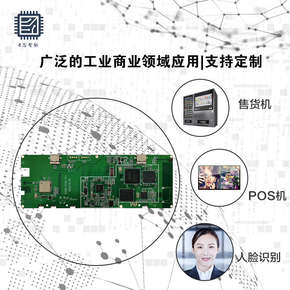 rk3588|3399|3568安卓工控主板手持智能产品方案设计研发定制开发 - 图0