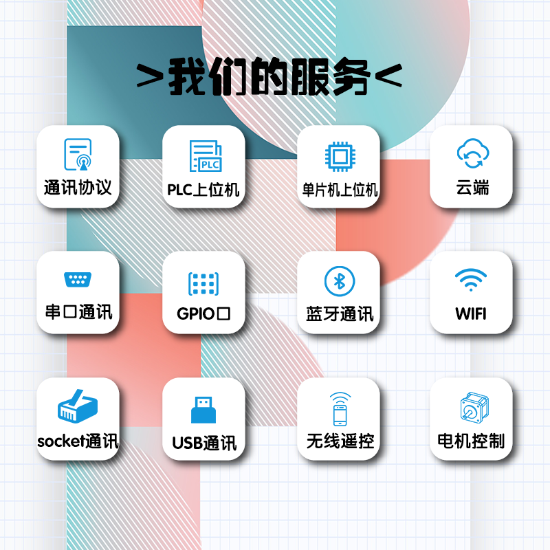 物联网软硬件安卓APP定制研发开发设计Android小程序商城工控应用 - 图0