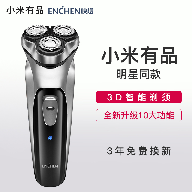映趣旗舰店小米有品映趣剃须刀电动3D刮胡刀男刀头水洗智能充电式胡须刀男士0