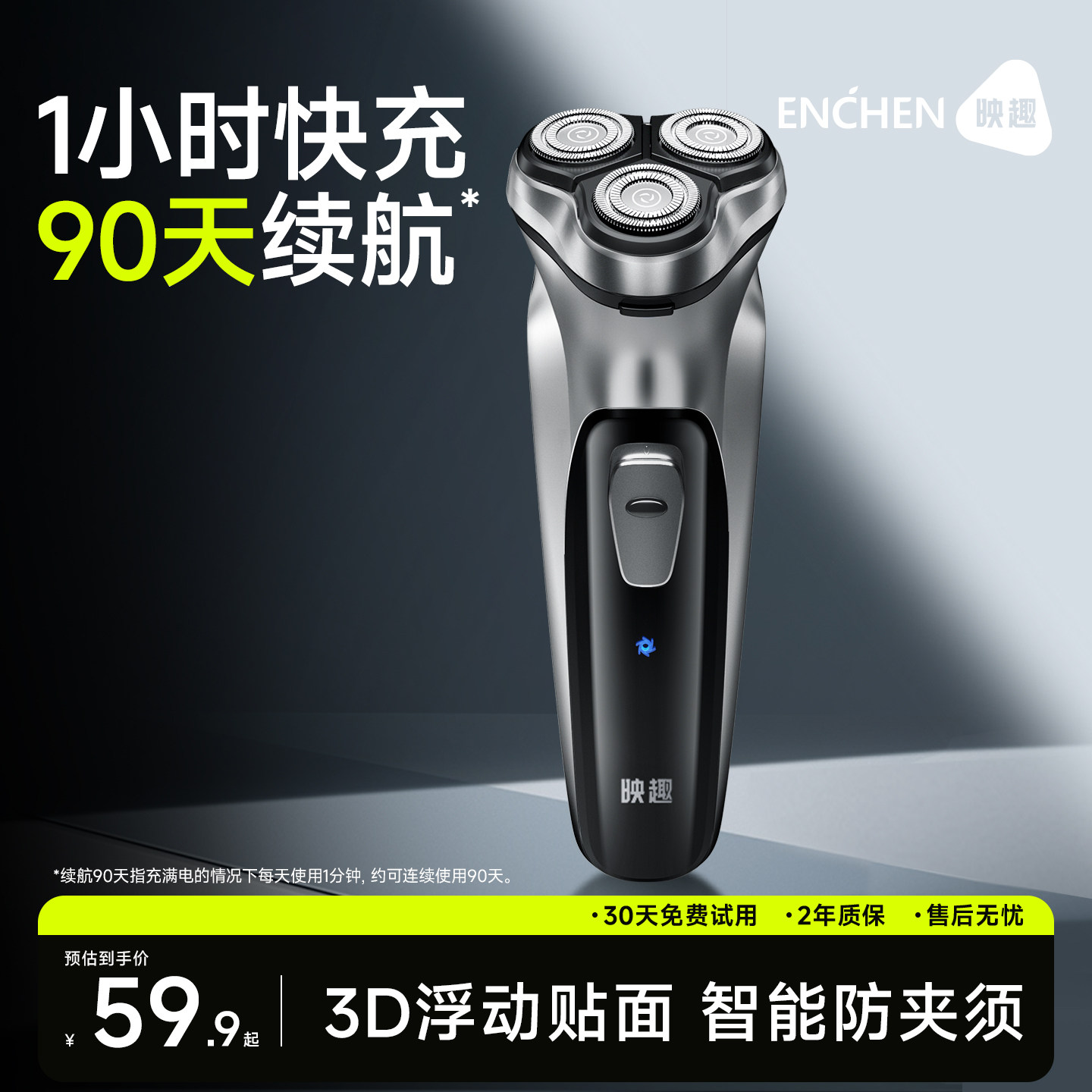映趣电动剃须刀男士2026新款剃胡刀须刨刮胡刀胡须刀头礼物递须刀